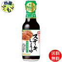 【2ケース送料無料】キッコーマン ステーキしょうゆ あらびきおろし 165g瓶×12本入2ケース(24本)
