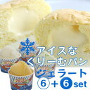八天堂+しまなみドルチェ アイスなくりーむパン6個 ジェラー...