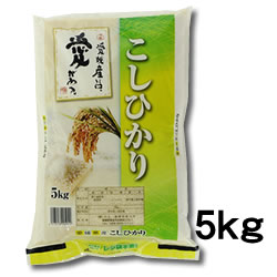 四国愛媛産こしひかり(新米）5kg