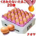 è‡ã¿ã®ãªã„ãŸã¾ã” 20個 Lサイズ 雲仙ãŸã¾ã” 逿–™ç„¡æ–™ åµ åµã‹ã‘ã”飯 é«˜ç´šåµ ä¹å·ž æ–°é®® ç”Ÿåµ TKG ã‚‚ã¿ã˜ãŸã¾ã” é¶åµ アレルギー 〜1.9kg ãŠæŒãŸã› ãŠè¿”ã— ãŸã¾ã”ã‹ã‘ã”飯 良質タンパク質ï¼