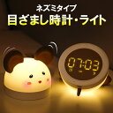 置き時計 目覚まし時計 ナイトライト タイマー クロック デジタル おしゃれ ネズミ型 キャラクター かわいい 卓上 プレゼント 子ども用