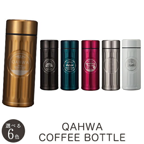 【限定色入荷】【ラッピング無料】QAHWA(カフア）コーヒーボトル テフロン加工 ブルー ゴールド ...:shimada-ya:10011450