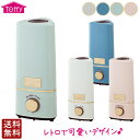 【送料無料】Toffy 超音波アロマ加湿器 シェルピンク/ペ...