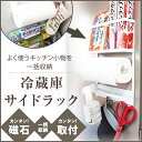 【今だけおまけ付き】【送料無料】【あす楽】マグネット冷蔵庫サイドラック タワー 強力磁石で簡単取り付け!キッチンペーパーの収納に!サランラップやアルミホイルも収納!フックもついて便利! ホワイト ブラック 山崎実業 【YZ】【P101125】 【02P01Oct16】
