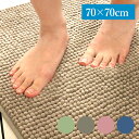 【2枚購入で送料無料】【あす楽】SALA バスマット 70X70 吸水/速乾/消臭機能付き 二人目もさらさらで快適 洗濯機の前にちょうどいい正方形サイズ shimadayaオリジナル【楽ギフ_包装】【05P14Dec16】