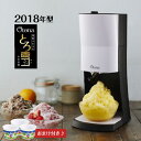2018年型/電動ふわふわ とろ雪 かき氷器 DTY-18B...