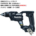 あす楽対応 マキタ FS600DZB(黒) 充電式スクリュードライバ(6000回転) 18V(本体のみ)