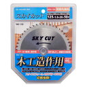 【ハウスBM】ハウスビーエム 125mm充電マルノコ用チップソー スカイカット/木工用 WD125 φ125mm50P