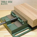 卓上万力/ベタバイス 145mm 送料無料