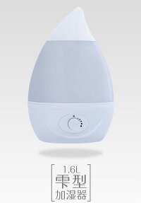 超音波式1.6L雫型加湿器WJ-689アロマも楽しめる約動作時間10時間加湿量調整可能6〜8畳適応床面積