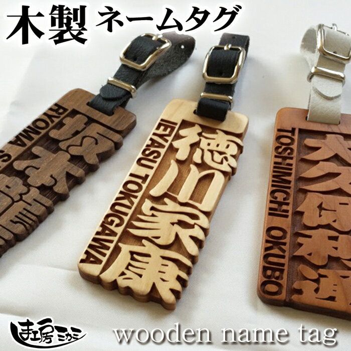 ゴルフ ネームプレート <strong>キャディバッグ</strong> ネームタグ 木製 送料無料 名前入り 木札 golf nameplate nametag 木彫り 名入れ プレゼント ギフト 名札 pg1 レディース <strong>メンズ</strong> 子供 おしゃれ かっこいい 記念品 ノベルティ ちちの日 父の日 人気 高級 オリジナル 可愛い