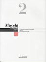 楽譜 Miyoshi ピアノ・メソード 2 三善 晃:作曲 改訂版 ／ カワイ出版