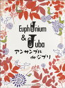 楽譜 ユーフォニアム・チューバ アンサンブル de ジブリ / ヤマハミュージックメディア