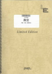 楽譜 LPV585 <strong>茜空</strong>／<strong>レミオロメン</strong> ／ フェアリーオンデマンド