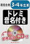 楽譜 KGH−91 ドレミの歌(『サウンド・オブ・ミュージック』より)【3−4年生用、参考音源CD付、ドレミ音名入り / ロケットミュージック 4,235円