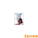 ソロ・ギターのしらべ 至上のジャズ・アレンジ篇 CD付/(株)リットーミュージック【メール便なら送料無料】 【ギタースコア】