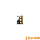 楽譜 ギター弾き語り 山崎まさよし 全曲集2 2002~2010 / ドレミ楽譜出版社
