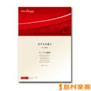 木管アンサンブル楽譜 ガラスの香り(SAX.5重奏) / ウィンズ・スコア 【メール便なら送料無料】 【サックス譜】