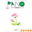実用的なピアノ伴奏曲集(18) / 教育研究社...
