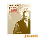 GYW00074357 ピアソラ 6つのタンゴ・エチュード/フルート PIAZZOLLA ASTOL 6 TANGO ETUDES/アンリ・ルモアンヌ社【メール便なら送料無料】 【管楽器譜】