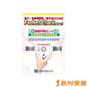 PERFECT CHECKシリーズ 添削学習セット 武蔵野音楽大学志望者用/パンセアラミュージック【送料無料】 【楽曲制作関連】