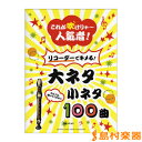 これが吹けりゃ~人気者! リコーダーでキメる!大ネタ小ネタ100曲/(株)ヤマハミュージックメディア 【リコーダー譜】