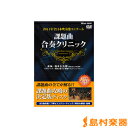 DVD 2011年全日本吹奏楽コンクール 課題曲合奏クリニック/ブレーン(株)(広島)【メール便なら送料無料】