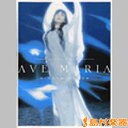 【メール便なら送料無料】 ボーカルスコア 本田美奈子 AVE MARIA ピアノ伴奏付 アヴェ・マリア/ア...