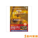 DVD 2013年全日本吹奏楽コンクール 課題曲合奏クリニック/ブレーン(株)(広島)【メール便なら送料無料】