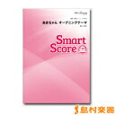 吹奏楽譜スマートスコア あまちゃん オープニングテ