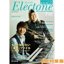 【メール便なら送料無料】月刊エレクトーン 2014年7月号/(株)ヤマハミュージックメディア