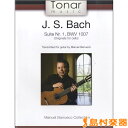 輸入 バッハ チェロ組曲 第1番BWV1007バルエコ編/(株)現代ギター社【メール便なら送料無料】 【弦楽器譜】