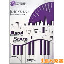 楽譜 バンドスコアピース1702 レピドシレン/KANA−B...