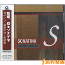 CD 稲垣稔/ソナチネ スペイン・南米ギター作品集/(株)現代ギター社【メール便なら送料無料】