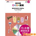 わくわく器楽 夢をかなえてドラえもん/アニメ「ドラえもん」より CD付 / ウィンズ・スコア 【メール便なら送料無料】