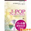楽譜 J−POPコーラスピース 女声3部合唱 すてきなホリデイ 竹内まりや CD付 / ウィンズスコア 1,100円
