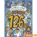 楽譜 ピアノソロ これが弾けりゃ~人気者! ピアノネタ126選 / ヤマハミュージックメディア