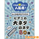 これが吹けりゃ〜人気者! ちょっと吹けるとサマにな