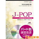 J-POPコーラスピース 女声2部合唱 365日の紙飛行機〔女声2部合唱〕 AKB48 CD付 / ウィンズ・スコア 【メール便なら送料無料】 【合唱譜】