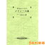 楽譜 男声合唱とピアノのための ジプシーの歌 ドヴォルザーク/作曲 / キックオフ 1,782円