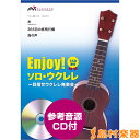 ウクレレ楽譜 ウクレレソロ 糸/365日の紙飛行機/海の声 CD付 / ウィンズ・スコア 【メール便なら送料無料】 【ウクレレ譜】