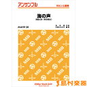 MAHR28 海の声【ホルン三重奏】/浦島太郎(桐谷健太) / ミュージックエイト 【ホルン譜】