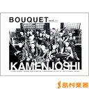 BOUQUET(10) / シンコーミュージックエンタテイメント