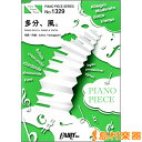 PP1329ピアノピース 多分、風。/サカナクション / フェアリー 【メール便なら送料無料】 【ピアノ譜】