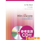 木管アンサンブル楽譜 In The Mood(Sax.4重奏) 参考音源CD付 / ウィンズ・スコア 【メール便なら送料無料】 【サックス譜】