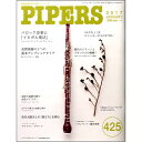 パイパーズ 2017年1月号 / パイパース