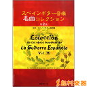 スペインギター音楽名曲コレクション 第2集 / 現代ギター社 【メール便なら送料無料】 【クラシックギター譜】