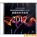 CD 第60回中部日本吹奏楽コンクール 課題曲参考演奏 / ブレーン 【メール便なら送料無料】