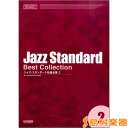 メロディ・ジョイフル ジャズ・スタンダード名曲全集(2) / ドレミ楽譜出版社 【メール便なら送料無料】 【ジャズピアノ譜】