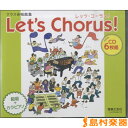 CD クラス合唱曲集 レッツ・コーラス/範唱+カラピアノ / 音楽之友社 【送料無料】